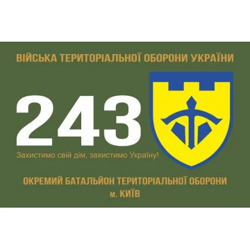 Флаг 243 ОБТрО (отдельный батальон Территориальной обороны) ВСУ. Вариант-01 Флаг 243 ОБТрО (отдельный батальон Территориальной обороны) ВСУ. Вариант-01