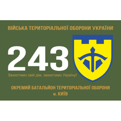 Флаг 243 ОБТрО (отдельный батальон Территориальной обороны) ВСУ. Вариант-01 Флаг 243 ОБТрО (отдельный батальон Территориальной обороны) ВСУ. Вариант-01