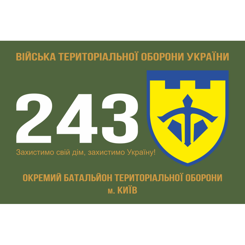 Прапор 243 ОБТрО (окремий батальйон Територіальної оборони) ЗСУ. Варіант-01 Прапор 243 ОБТрО (окремий батальйон Територіальної оборони) ЗСУ. Варіант-01