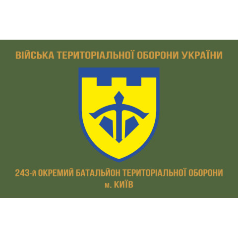 Флаг 243 ОБТрО (отдельный батальон Территориальной обороны) ВСУ. Вариант-02 Флаг 243 ОБТрО (отдельный батальон Территориальной обороны) ВСУ. Вариант-02