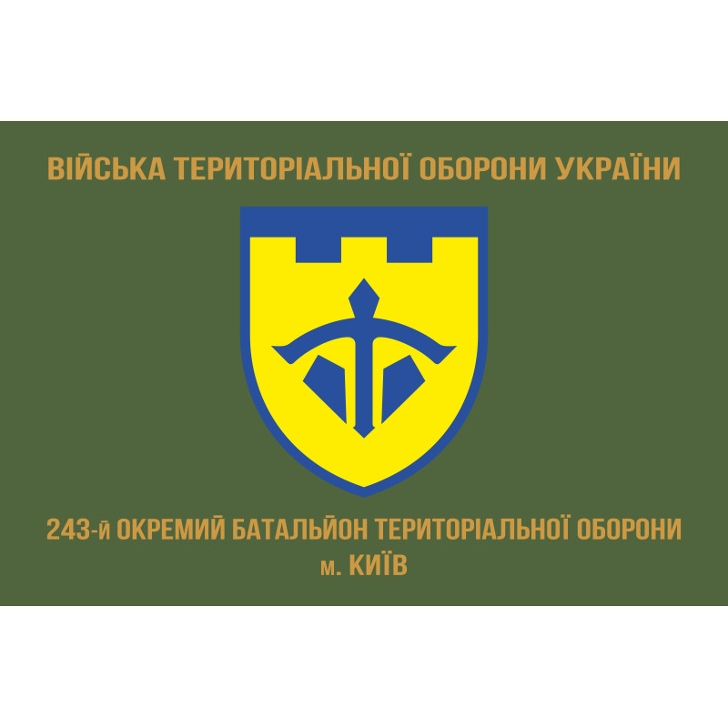 Прапор 243 ОБТрО (окремий батальйон Територіальної оборони) ЗСУ. Варіант-02 Прапор 243 ОБТрО (окремий батальйон Територіальної оборони) ЗСУ. Варіант-02