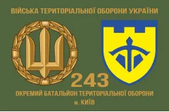 Флаг 243 ОБТрО (отдельный батальон Территориальной обороны) ВСУ. Вариант-03