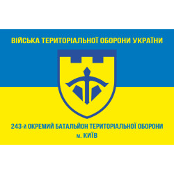 Прапор 243 ОБТрО (окремий батальйон Територіальної оборони) ЗСУ. Варіант-04 Прапор 243 ОБТрО (окремий батальйон Територіальної оборони) ЗСУ. Варіант-04