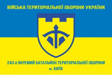 Прапор 243 ОБТрО (окремий батальйон Територіальної оборони) ЗСУ. Варіант-04 Прапор 243 ОБТрО (окремий батальйон Територіальної оборони) ЗСУ. Варіант-04