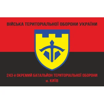 Флаг 243 ОБТрО (отдельный батальон Территориальной обороны) ВСУ. Вариант-08 Флаг 243 ОБТрО (отдельный батальон Территориальной обороны) ВСУ. Вариант-08