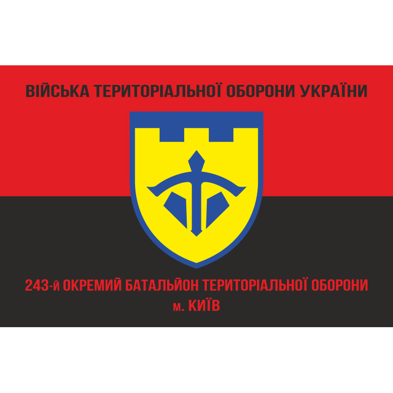 Прапор 243 ОБТрО (окремий батальйон Територіальної оборони) ЗСУ. Варіант-08 Прапор 243 ОБТрО (окремий батальйон Територіальної оборони) ЗСУ. Варіант-08