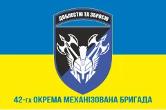 Флаг 42 ОМБр (отдельная механизированная бригада) ВСУ. Вариант-12