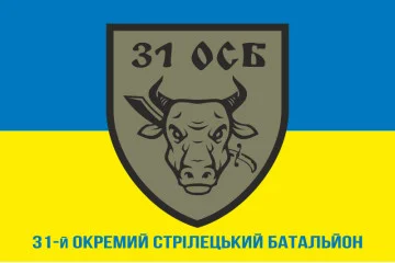 Прапор 31 ОСБ (окремий стрілецький батальйон) ЗСУ. Варіант-02 Прапор 31 ОСБ (окремий стрілецький батальйон) ЗСУ. Варіант-02