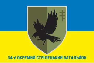 Прапор 34 ОСБ (окремий стрілецький батальйон) ЗСУ. Варіант-02