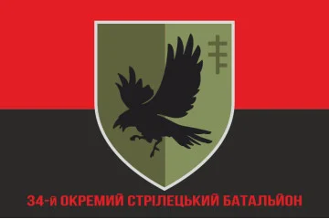 Прапор 34 ОСБ (окремий стрілецький батальйон) ЗСУ. Варіант-04