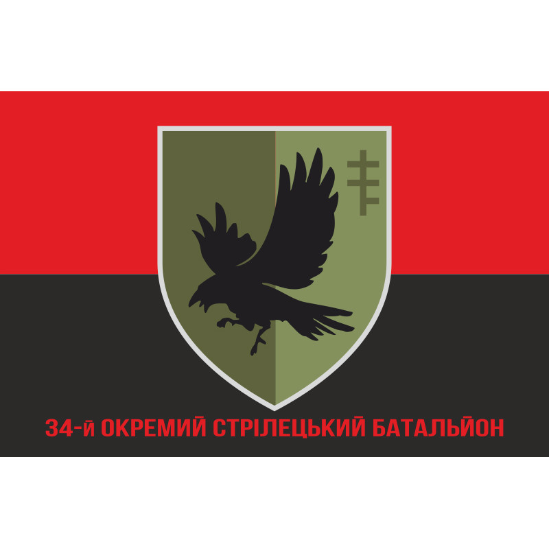 Флаг 34 ОСБ (отдельный стрелковый батальон) ВСУ. Вариант-04 Флаг 34 ОСБ (отдельный стрелковый батальон) ВСУ. Вариант-04