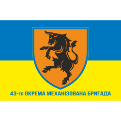 Прапор 43 ОМБр (окрема механізована бригада) ЗСУ. Варіант-02 Прапор 43 ОМБр (окрема механізована бригада) ЗСУ. Варіант-02