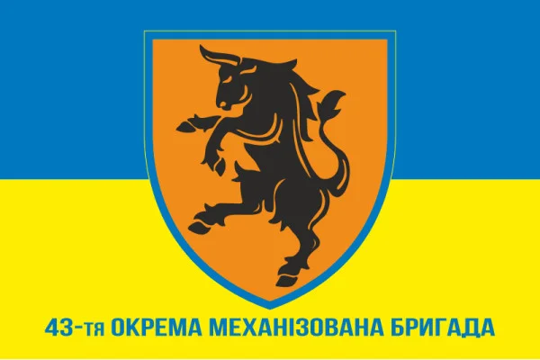 Флаг 43 ОМБр (отдельная механизированная бригада) ВСУ. Вариант-02 Флаг 43 ОМБр (отдельная механизированная бригада) ВСУ. Вариант-02