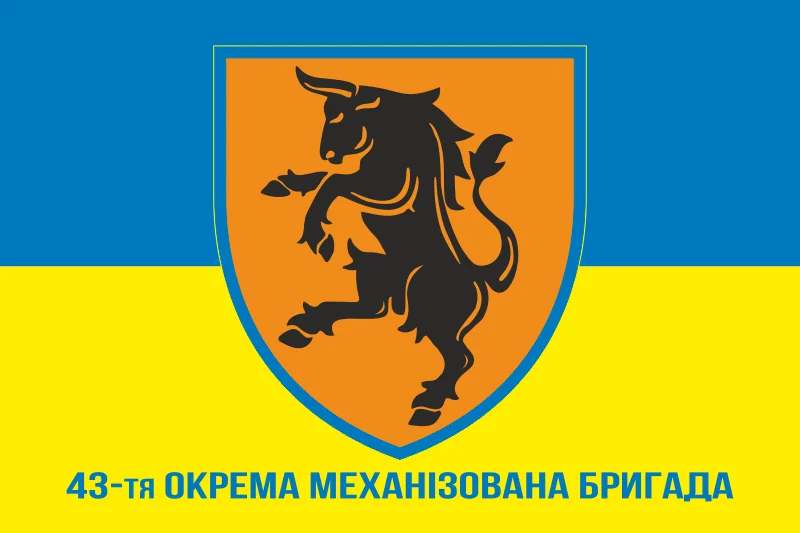 Флаг 43 ОМБр (отдельная механизированная бригада) ВСУ. Вариант-02 Флаг 43 ОМБр (отдельная механизированная бригада) ВСУ. Вариант-02