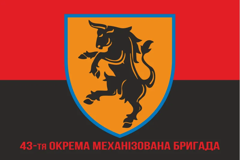Флаг 43 ОМБр (отдельная механизированная бригада) ВСУ. Вариант-04 Флаг 43 ОМБр (отдельная механизированная бригада) ВСУ. Вариант-04