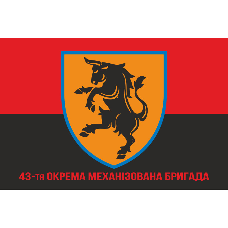 Флаг 43 ОМБр (отдельная механизированная бригада) ВСУ. Вариант-04 Флаг 43 ОМБр (отдельная механизированная бригада) ВСУ. Вариант-04