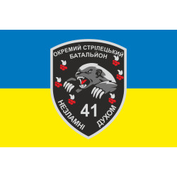 Флаг 41 ОСБ (отдельный стрелковый батальон) ВСУ. Вариант-01