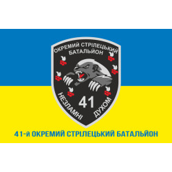 Флаг 41 ОСБ (отдельный стрелковый батальон) ВСУ. Вариант-02