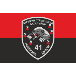 Флаг 41 ОСБ (отдельный стрелковый батальон) ВСУ. Вариант-03