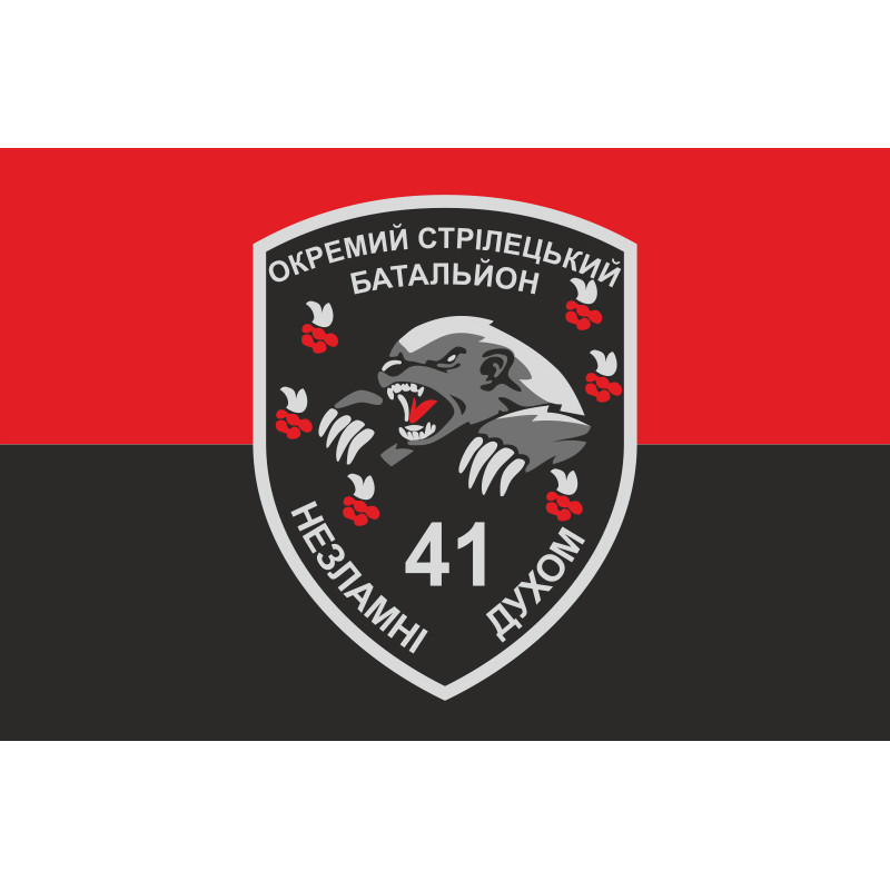Флаг 41 ОСБ (отдельный стрелковый батальон) ВСУ. Вариант-03 Флаг 41 ОСБ (отдельный стрелковый батальон) ВСУ. Вариант-03