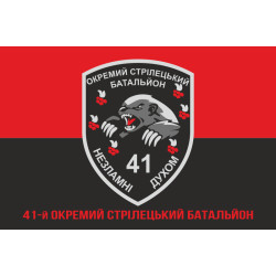 Флаг 41 ОСБ (отдельный стрелковый батальон) ВСУ. Вариант-04