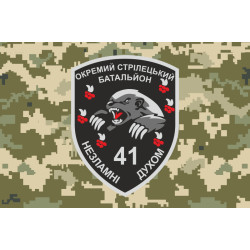 Флаг 41 ОСБ (отдельный стрелковый батальон) ВСУ. Вариант-05