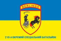 Флаг 210 отдельного специального батальона «Берлинго» ВСУ. Вариант-02