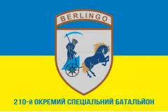 Флаг 210 отдельного специального батальона «Берлинго» ВСУ. Вариант-06