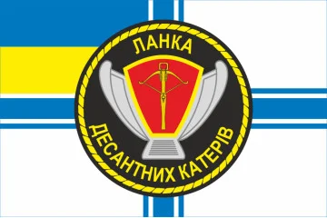 Флаг Звена десантных катеров ВМС Украины. Вариант-01 Флаг Звена десантных катеров ВМС Украины. Вариант-01