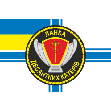Прапор Ланки десантних катерів ВМС України. Варіант-01 Прапор Ланки десантних катерів ВМС України. Варіант-01