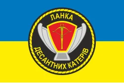 Флаг Звена десантных катеров ВМС Украины. Вариант-02 Флаг Звена десантных катеров ВМС Украины. Вариант-02