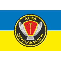 Прапор Ланки десантних катерів ВМС України. Варіант-02 Прапор Ланки десантних катерів ВМС України. Варіант-02