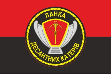 Флаг Звена десантных катеров ВМС Украины. Вариант-03 Флаг Звена десантных катеров ВМС Украины. Вариант-03