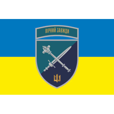 Флаг КМП (Командование морской пехоты) ВМС Украины. Вариант-10 Флаг КМП (Командование морской пехоты) ВМС Украины. Вариант-10