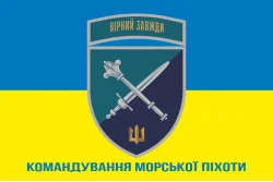 Прапор КМП (Командування морської піхоти) ВМС України. Варіант-11