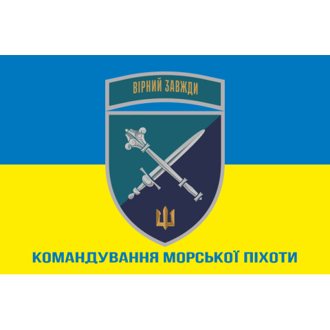 Флаг КМП (Командование морской пехоты) ВМС Украины. Вариант-11 Флаг КМП (Командование морской пехоты) ВМС Украины. Вариант-11