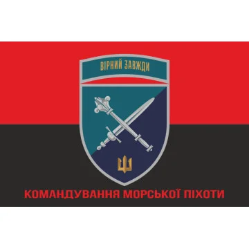 Флаг КМП (Командование морской пехоты) ВМС Украины. Вариант-17 Флаг КМП (Командование морской пехоты) ВМС Украины. Вариант-17