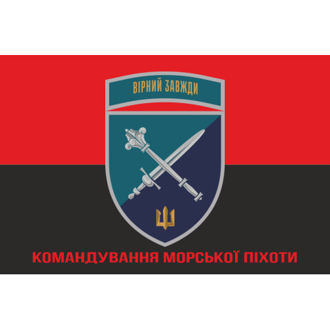 Флаг КМП (Командование морской пехоты) ВМС Украины. Вариант-17 Флаг КМП (Командование морской пехоты) ВМС Украины. Вариант-17