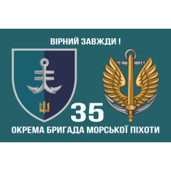 Прапор 35 ОБрМП (окрема бригада морської піхоти) ВМС України. Варіант-13 Прапор 35 ОБрМП (окрема бригада морської піхоти) ВМС України. Варіант-13