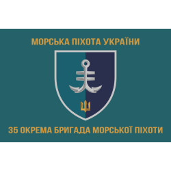 Прапор 35 ОБрМП (окрема бригада морської піхоти) ВМС України. Варіант-14 Прапор 35 ОБрМП (окрема бригада морської піхоти) ВМС України. Варіант-14