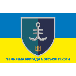 Прапор 35 ОБрМП (окрема бригада морської піхоти) ВМС України. Варіант-19 Прапор 35 ОБрМП (окрема бригада морської піхоти) ВМС України. Варіант-19