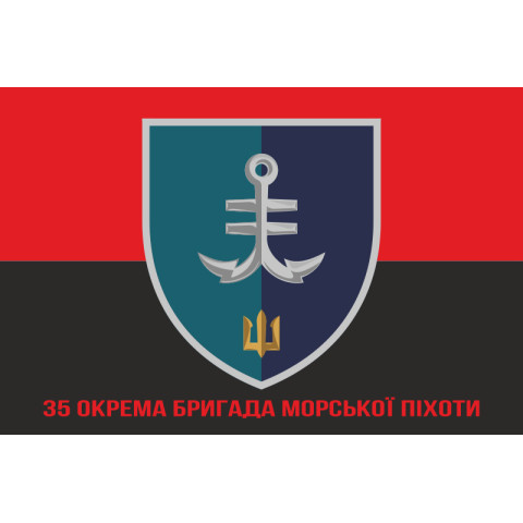 Флаг 35 ОБрМП (отдельная бригада морской пехоты) ВМС Украины. Вариант-21