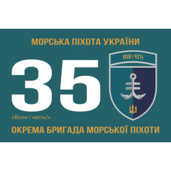 Прапор 35 ОБрМП (окрема бригада морської піхоти) ВМС України. Варіант-23 Прапор 35 ОБрМП (окрема бригада морської піхоти) ВМС України. Варіант-23