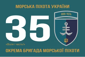 Флаг 35 ОБрМП (отдельная бригада морской пехоты) ВМС Украины. Вариант-23 Флаг 35 ОБрМП (отдельная бригада морской пехоты) ВМС Украины. Вариант-23