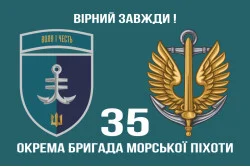 Флаг 35 ОБрМП (отдельная бригада морской пехоты) ВМС Украины. Вариант-24 Флаг 35 ОБрМП (отдельная бригада морской пехоты) ВМС Украины. Вариант-24