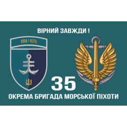 Прапор 35 ОБрМП (окрема бригада морської піхоти) ВМС України. Варіант-24 Прапор 35 ОБрМП (окрема бригада морської піхоти) ВМС України. Варіант-24