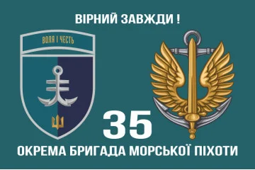 Флаг 35 ОБрМП (отдельная бригада морской пехоты) ВМС Украины. Вариант-24 Флаг 35 ОБрМП (отдельная бригада морской пехоты) ВМС Украины. Вариант-24