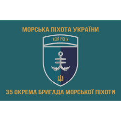 Прапор 35 ОБрМП (окрема бригада морської піхоти) ВМС України. Варіант-25 Прапор 35 ОБрМП (окрема бригада морської піхоти) ВМС України. Варіант-25