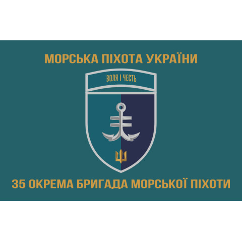 Флаг 35 ОБрМП (отдельная бригада морской пехоты) ВМС Украины. Вариант-25