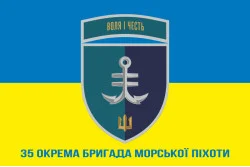 Флаг 35 ОБрМП (отдельная бригада морской пехоты) ВМС Украины. Вариант-30